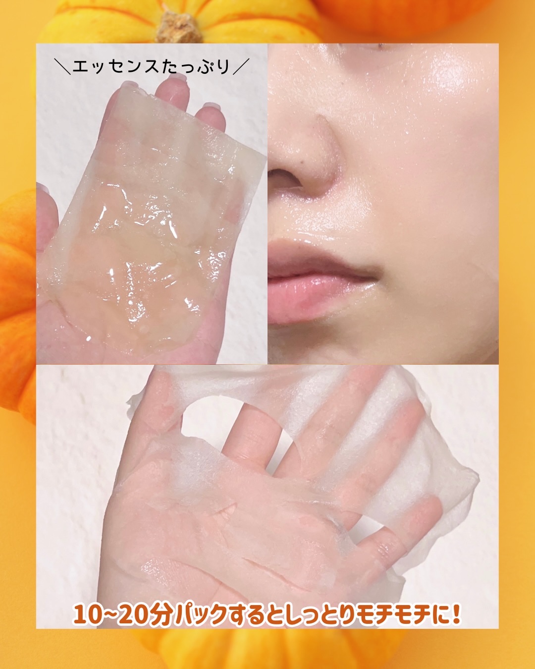 パンプキン3Pバランスマスク/NUHERTZ/シートマスク・パックを使ったクチコミ（3枚目）