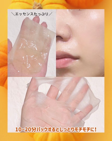 パンプキン3Pバランスマスク/NUHERTZ/シートマスク・パックを使ったクチコミ(3枚目)