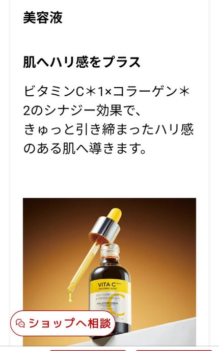 ミシャ ビタシープラス 美容液【日本処方】/MISSHA/美容液を使ったクチコミ(2枚目)