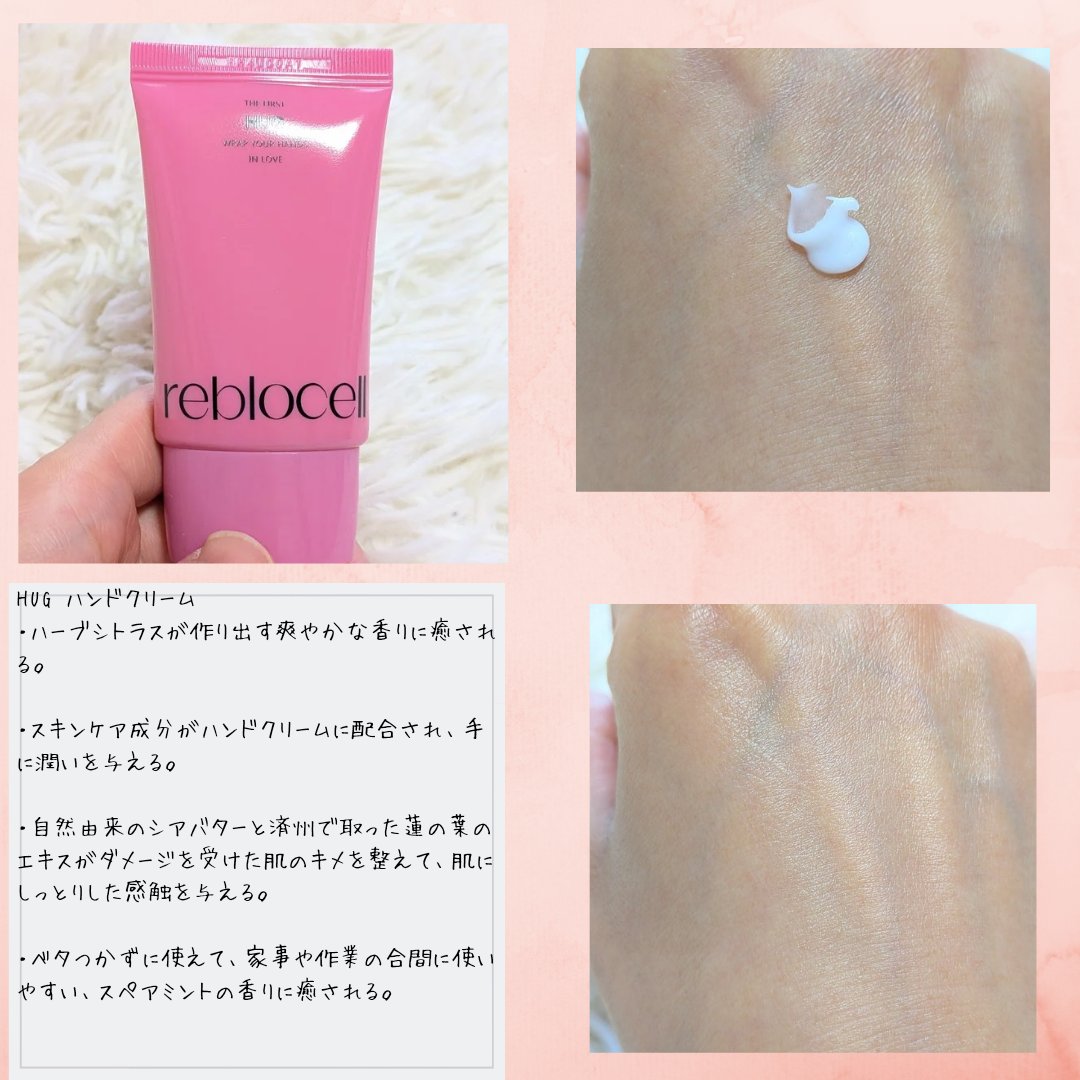 HUG ハンドクリーム/reblocell/ハンドクリームを使ったクチコミ（2枚目）