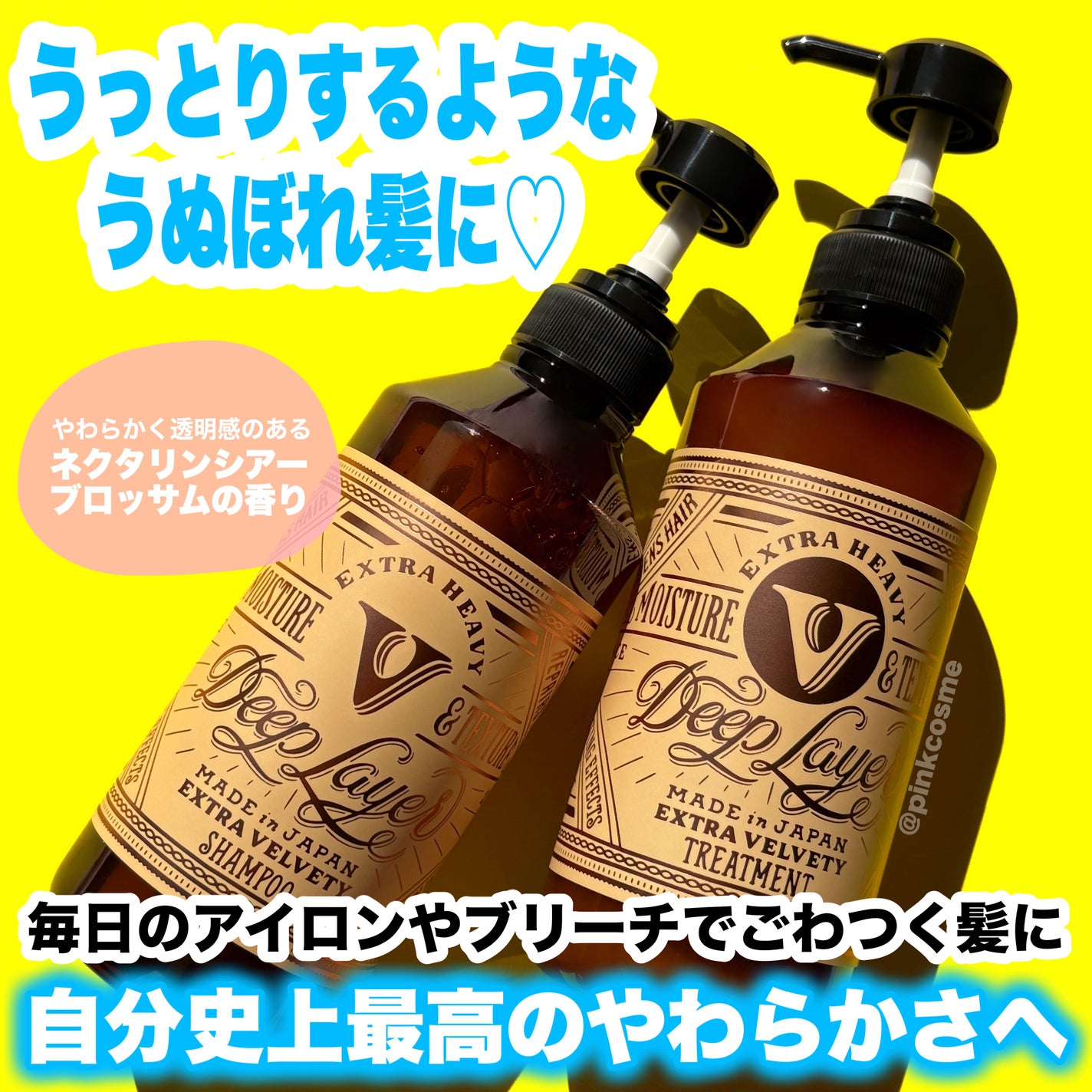 ディープレイヤー シャンプーExV/トリートメントExV 【プロフェッショナルユース】/DeepLayer/サロンシャンプーを使ったクチコミ(1枚目)