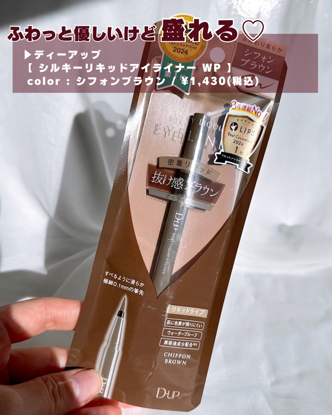 シルキーリキッドアイライナーWP/D-UP/リキッドアイライナーを使ったクチコミ（2枚目）