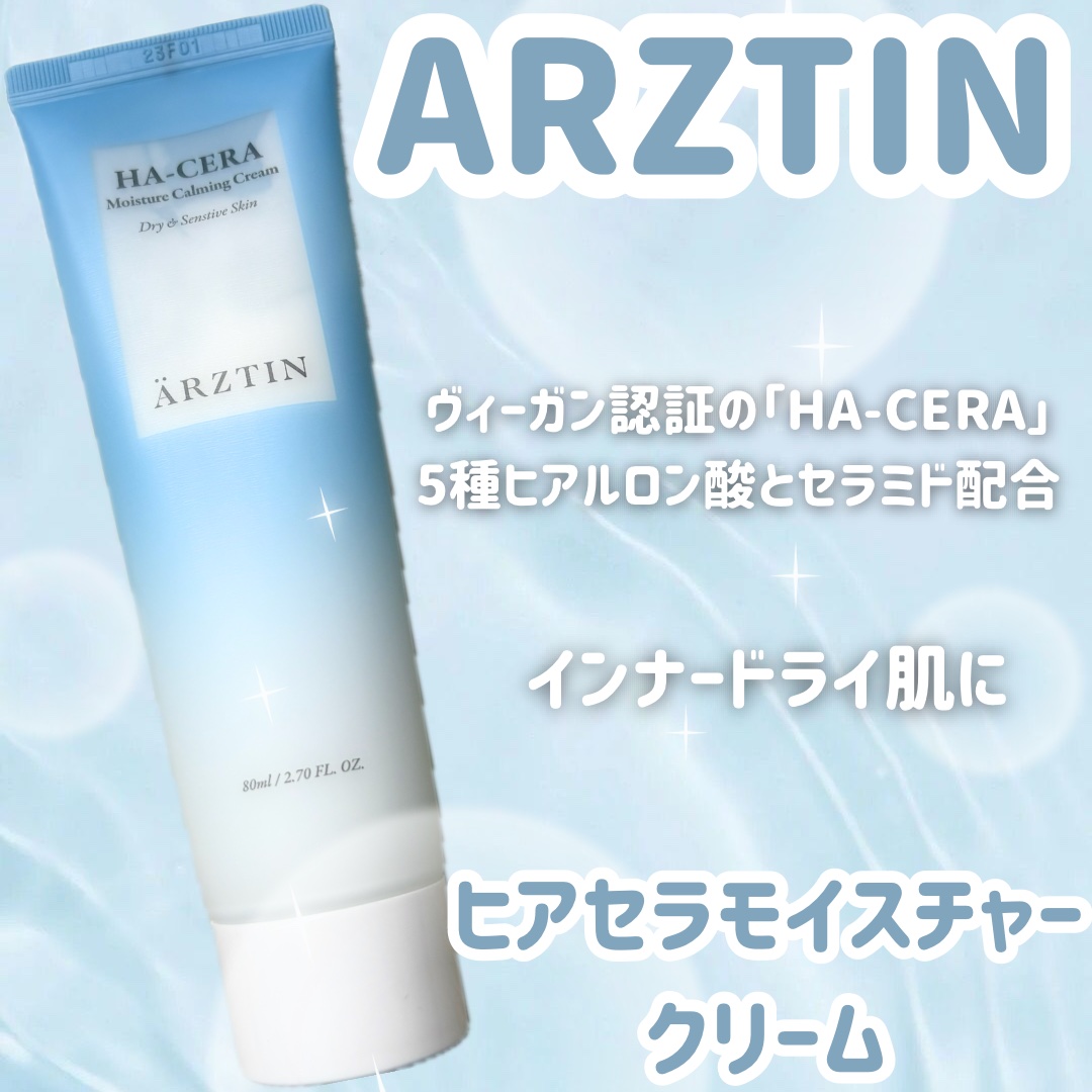 ヒアセラ モイスチャークリーム/エルツティン/フェイスクリームを使ったクチコミ（1枚目）