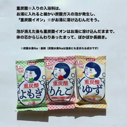 温泉撫子 重炭酸の湯 りんご/温泉撫子/炭酸系入浴剤を使ったクチコミ(2枚目)