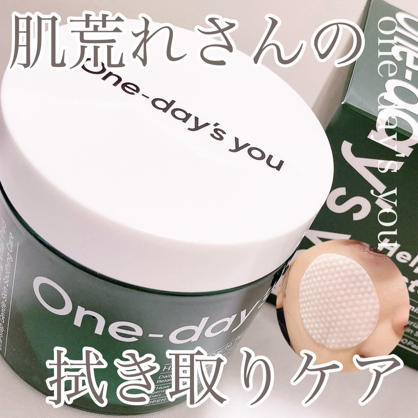 ヘルプミー! ダクトパッド/One-day's you/トナーパッドを使ったクチコミ(1枚目)