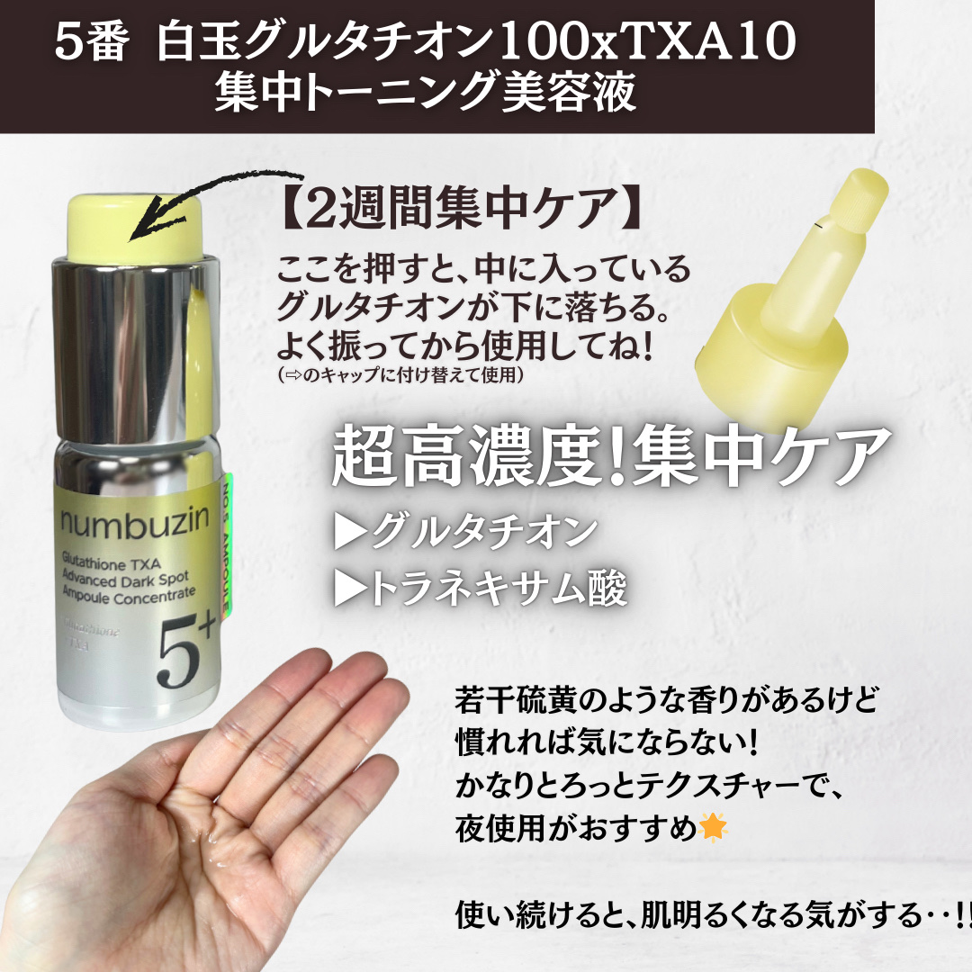 5番 白玉グルタチオンCトーンアップベース SPF50+ PA++++/numbuzin/化粧下地を使ったクチコミ（3枚目）