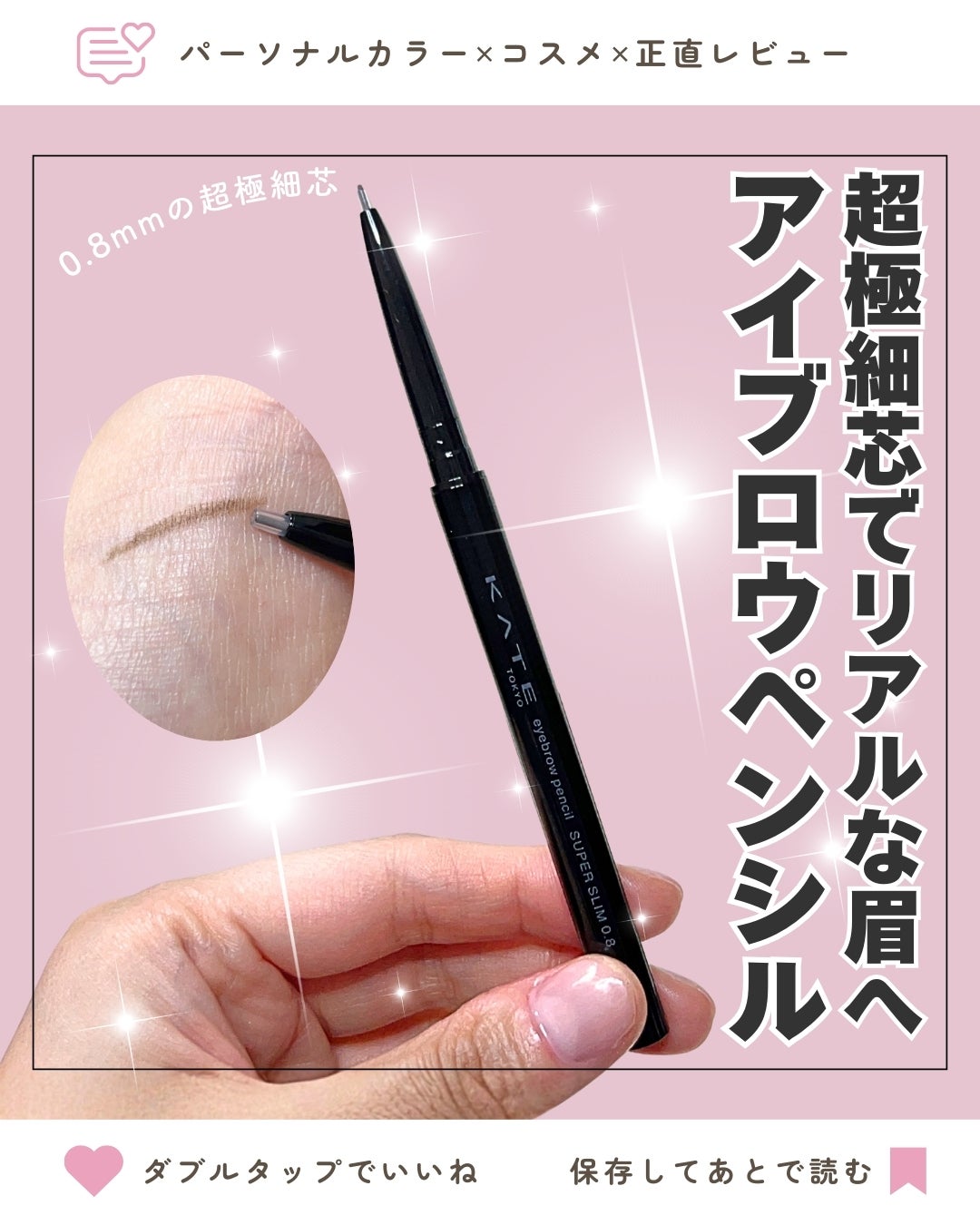 ケイト アイブロウペンシルスーパースリム0.8/KATE/アイブロウペンシルを使ったクチコミ(1枚目)