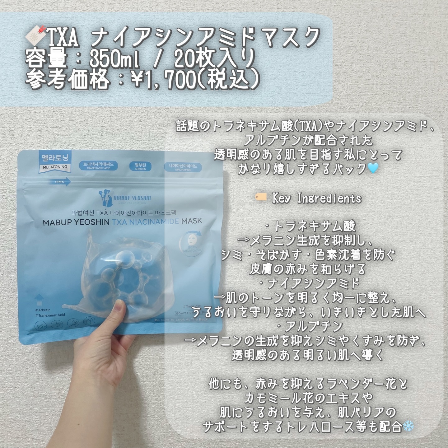 TXA ナイアシンアミドマスク/魔法女神/シートマスク・パックを使ったクチコミ（3枚目）