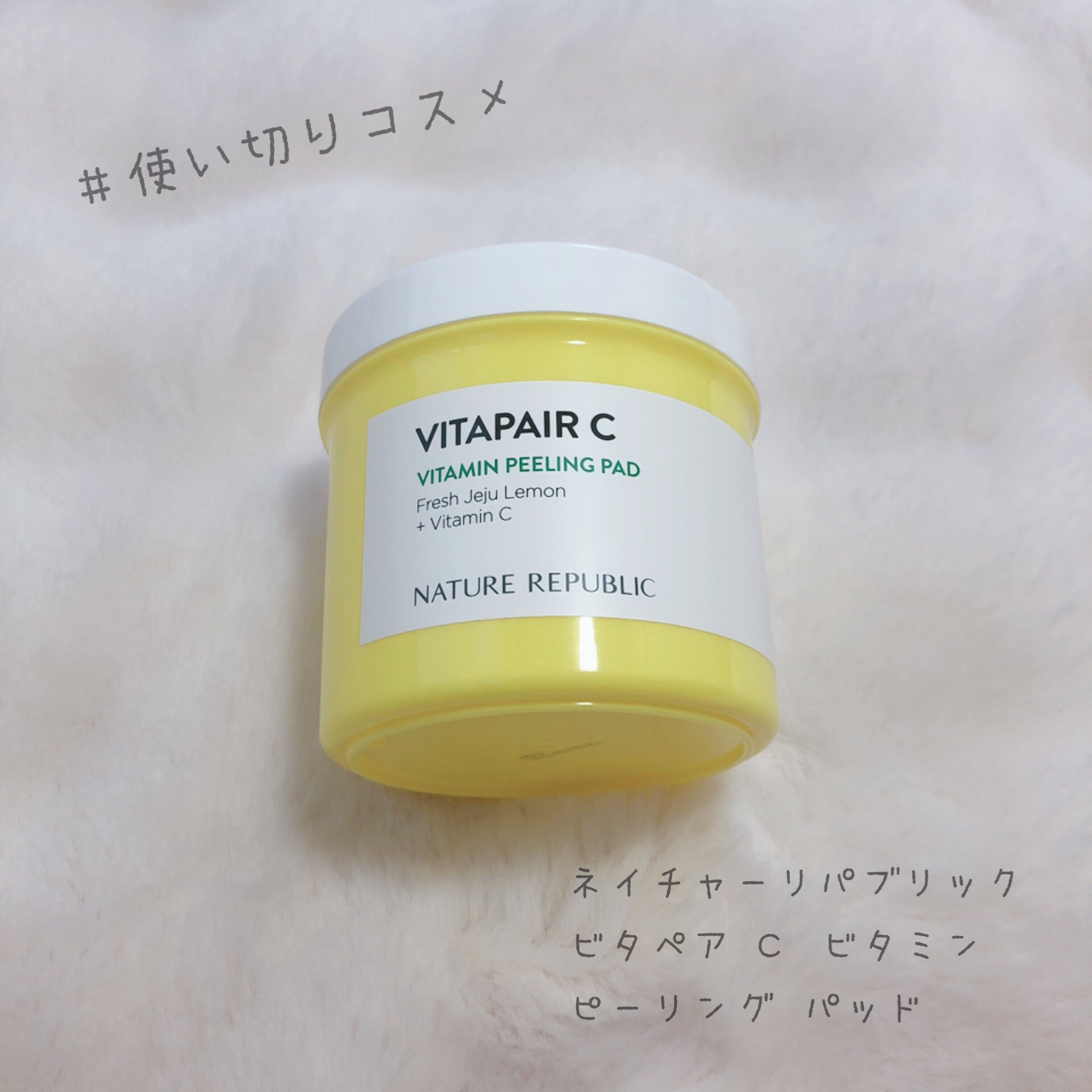 ビタペア C ビタミン ピーリング パッド/ネイチャーリパブリック/トナーパッドを使ったクチコミ（1枚目）