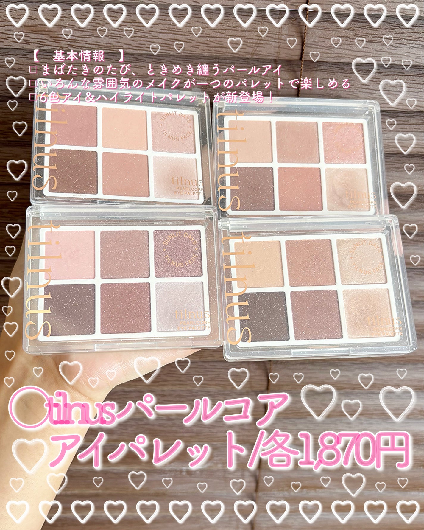 ティルナス パールコア アイパレット/tilnus/アイシャドウパレットを使ったクチコミ(2枚目)