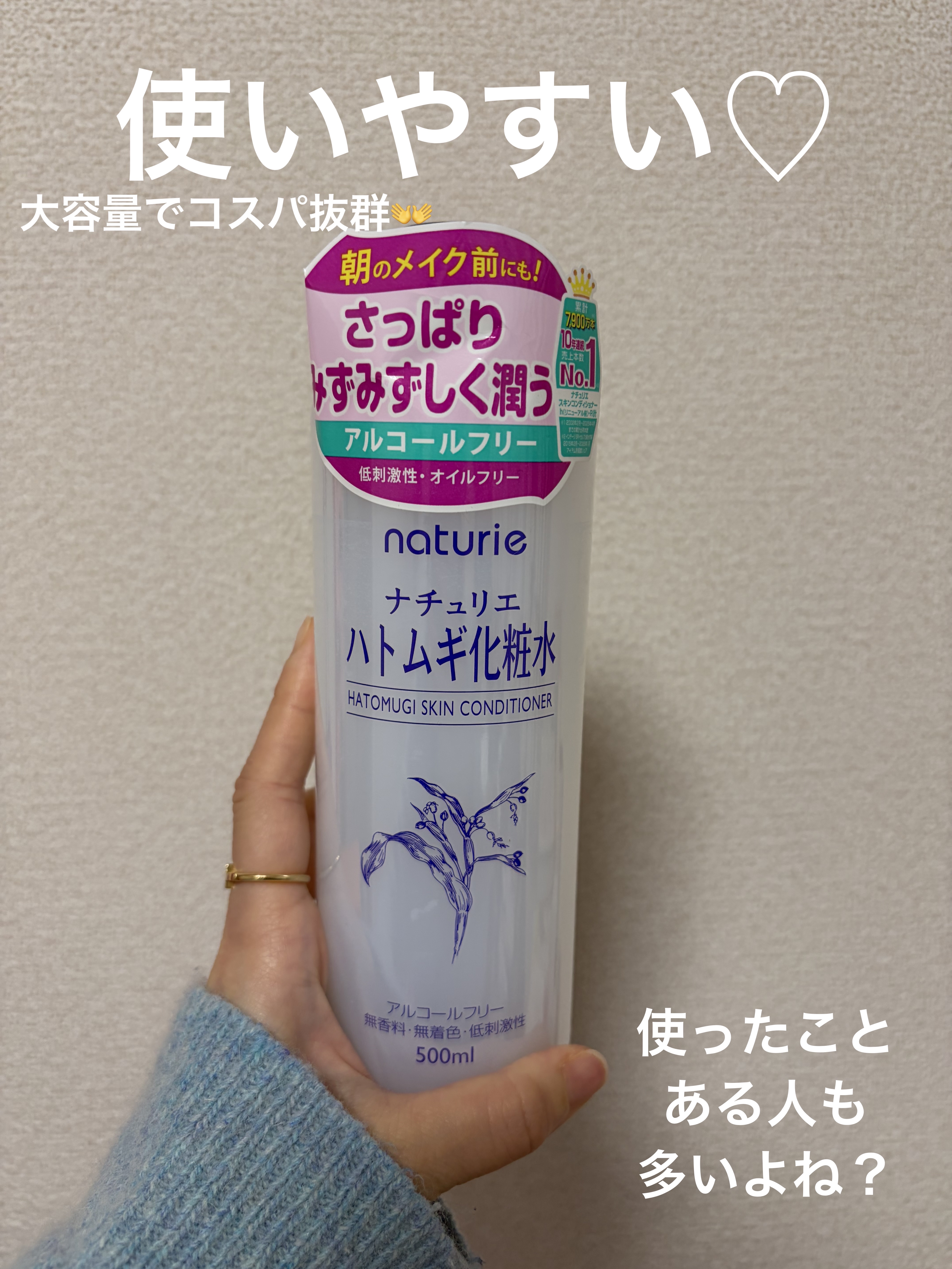 ハトムギ化粧水(ナチュリエ スキンコンディショナー R )/ナチュリエ/化粧水を使ったクチコミ（1枚目）