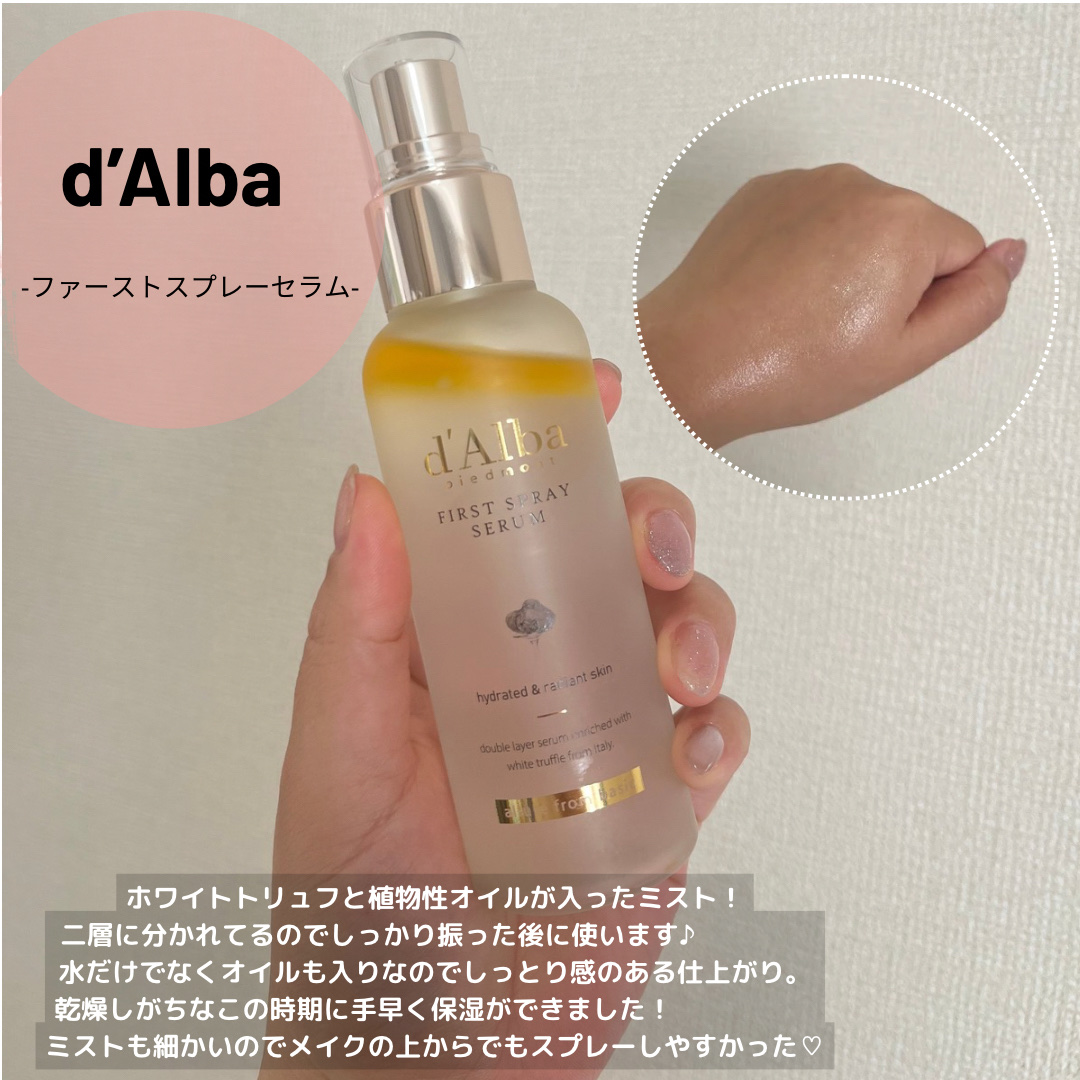 ダルバ ホワイトトリュフファーストスプレーセラム/ダルバ/ミスト状化粧水を使ったクチコミ（2枚目）