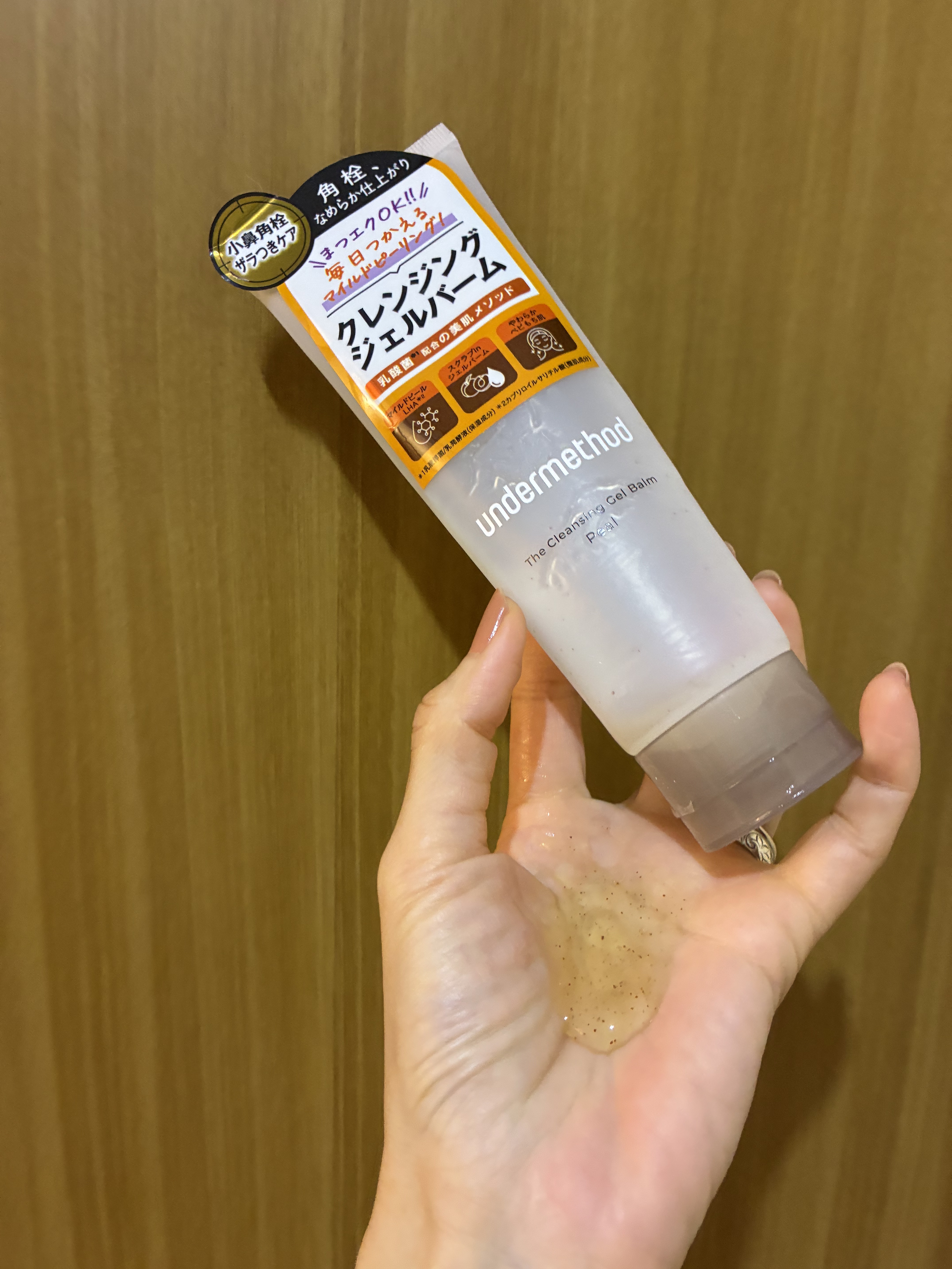 アンダーメソッド クレンジングジェルバームピール

使い切り。

ネバーっとしたテクスチャー
ジェルがとろんとして、バームになって、
オイルに変わる感じだけど、ヌルヌルとした
感じもなく洗い上がりはさっぱり。
でもつっぱりにくい使用感。
し