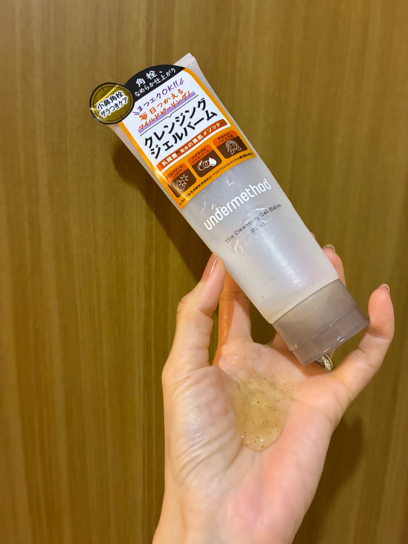 gyokudolフォロバします! on LIPS 「アンダーメソッドクレンジングジェルバームピール使い切り。ネバー..」(1枚目)