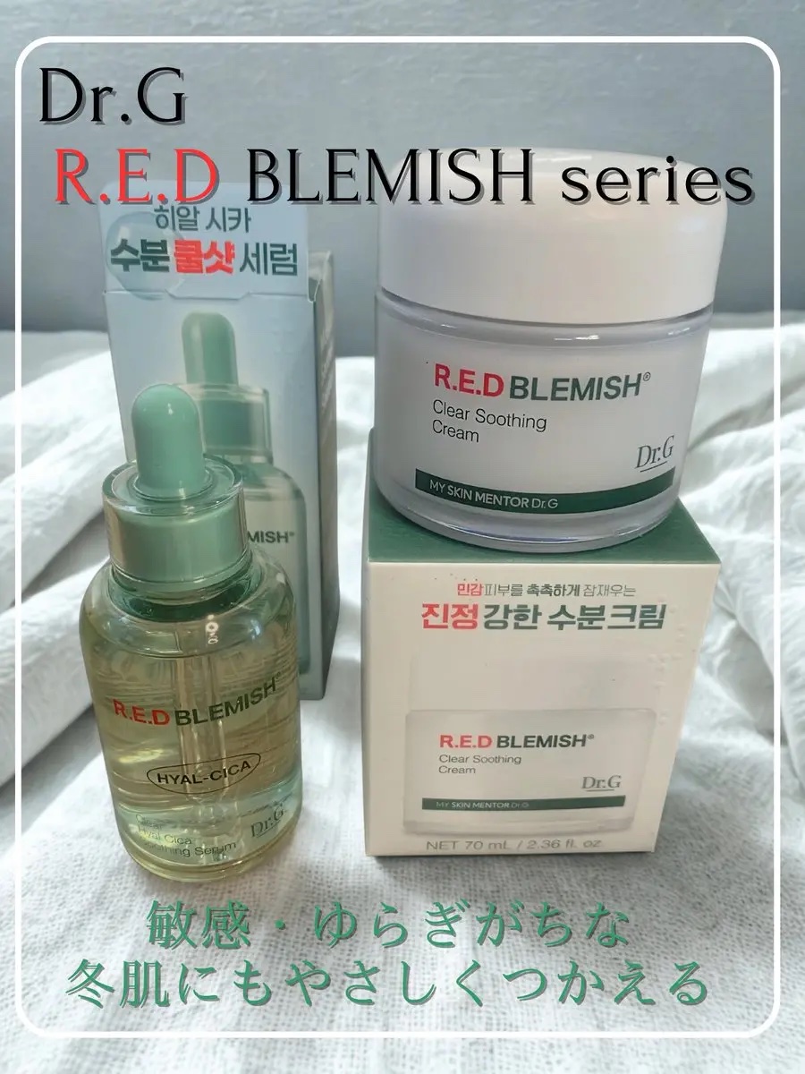 レッドブレミッシュ クリアスージングクリーム/Dr.G/フェイスクリームを使ったクチコミ（1枚目）