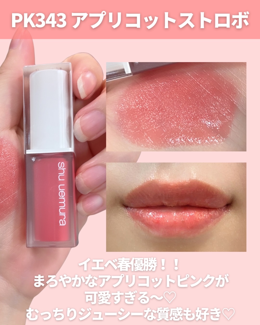 キヌケアグローアップ PK343 アプリコットストロボ/shu uemura/口紅を使ったクチコミ（3枚目）