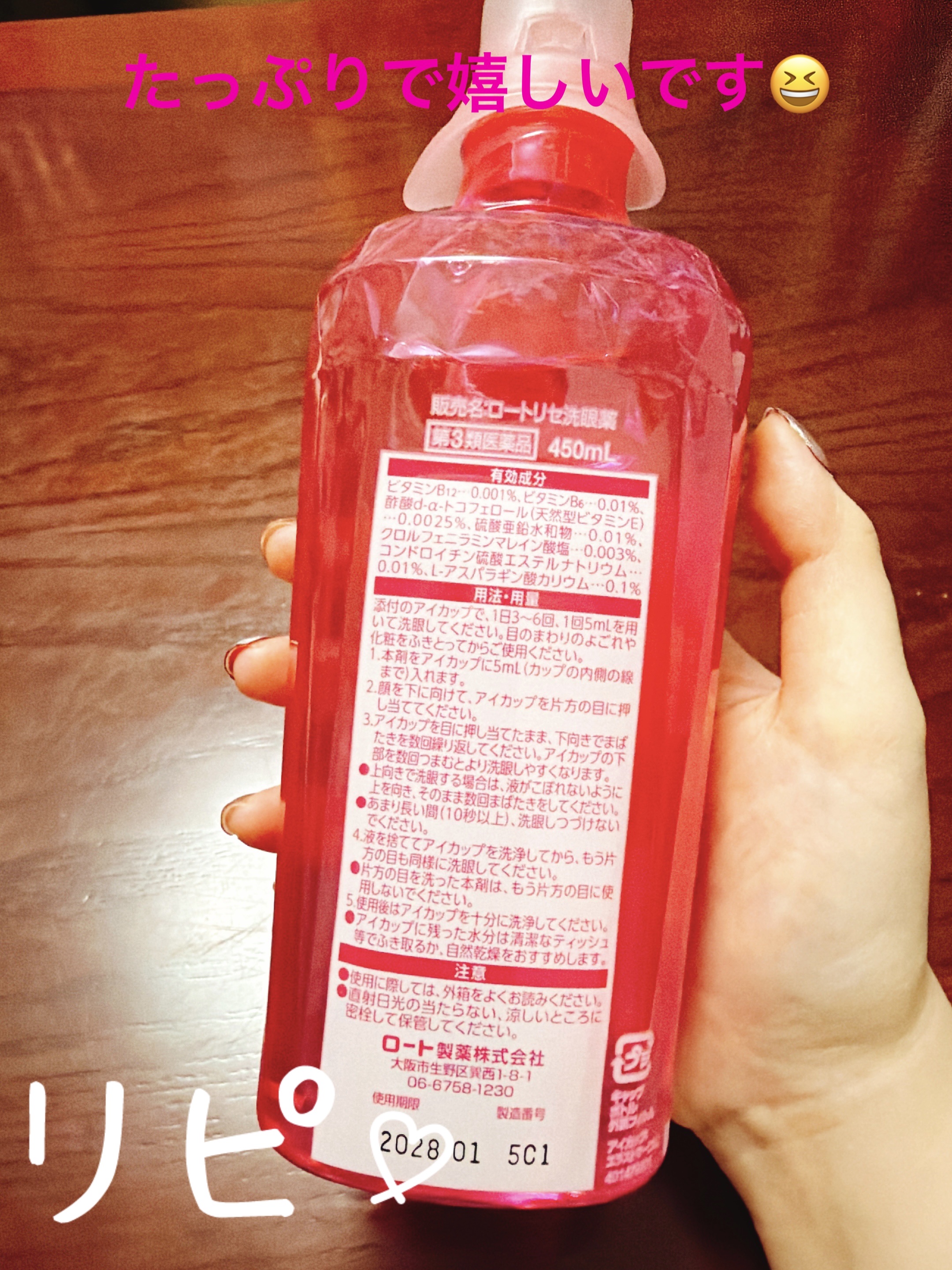 ロートリセ洗眼薬（医薬品）/ロート製薬/その他を使ったクチコミ（2枚目）