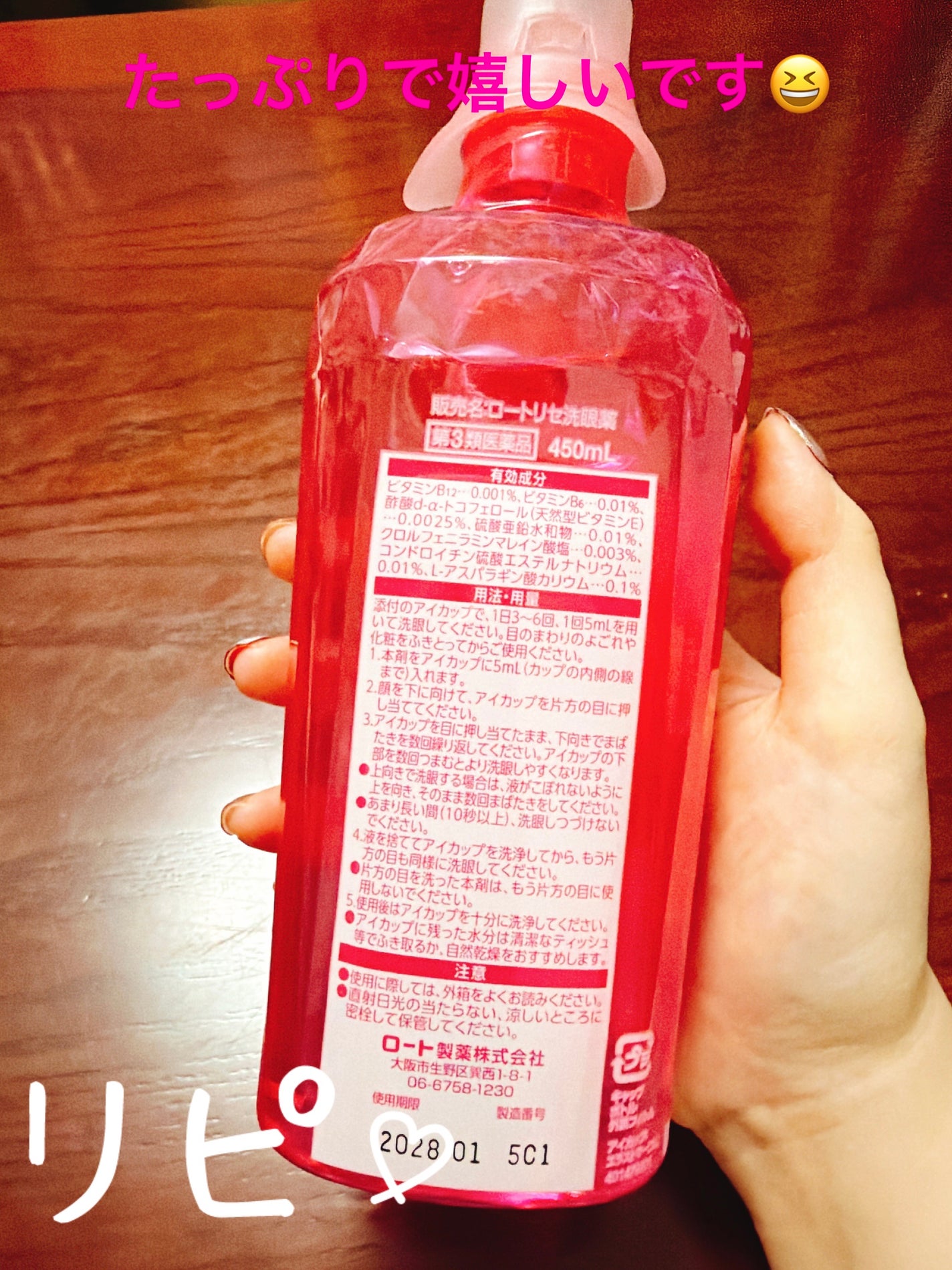 ロートリセ洗眼薬(医薬品)/ロート製薬/その他を使ったクチコミ(2枚目)