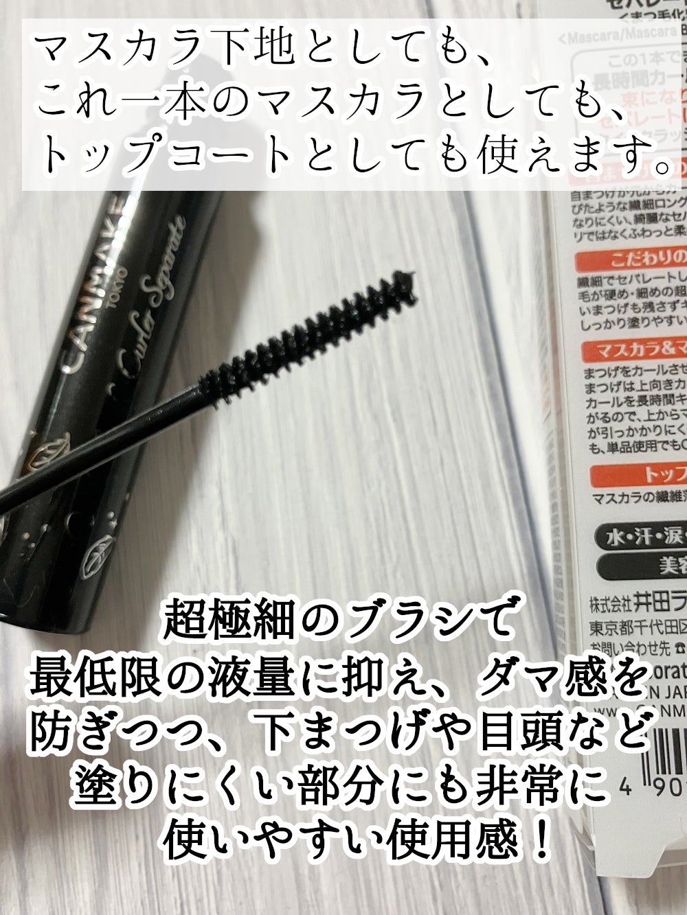 クイックラッシュカーラーセパレート/キャンメイク/マスカラを使ったクチコミ(3枚目)