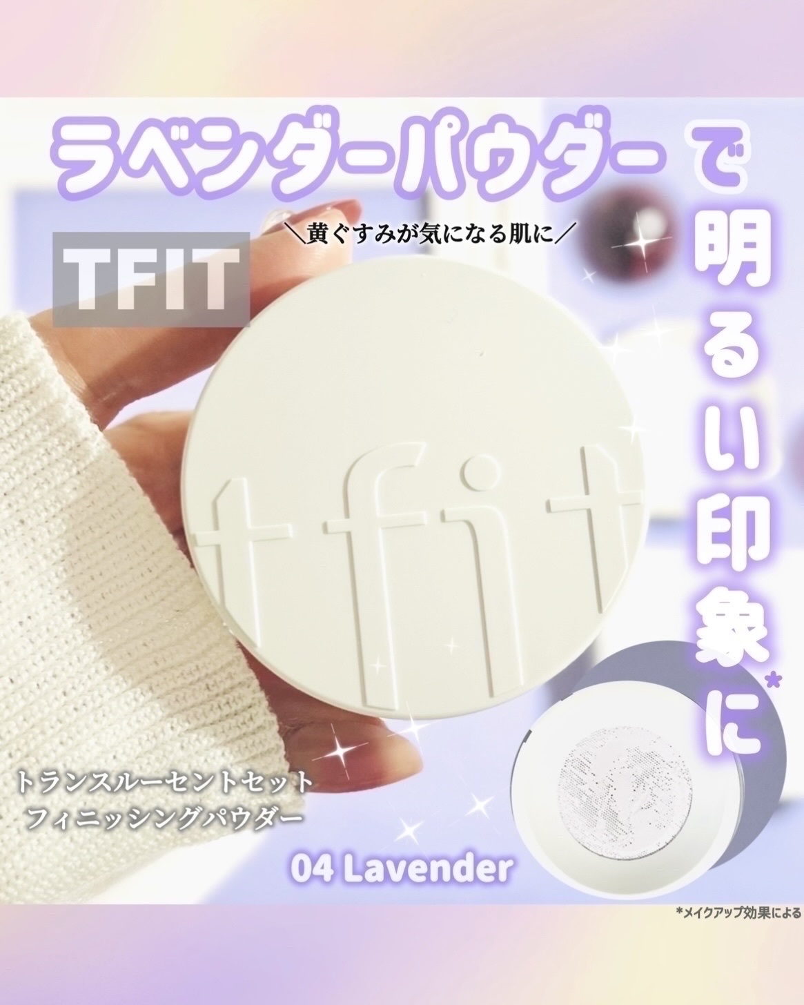 トランスルーセントセットフィニッシングパウダー/TFIT/ルースパウダーを使ったクチコミ（1枚目）