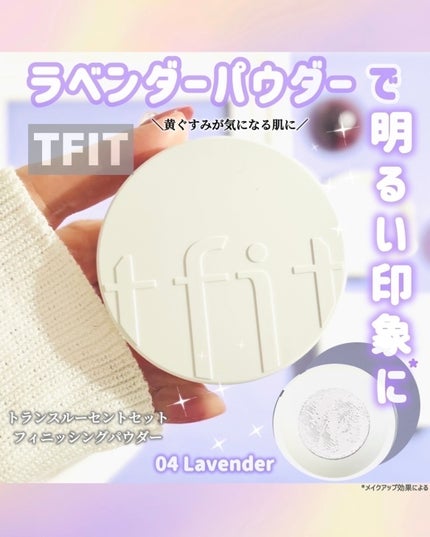 トランスルーセントセットフィニッシングパウダー/TFIT/ルースパウダーを使ったクチコミ(1枚目)