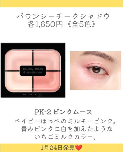 バウンシーチークシャドウ/KATE/マルチパレットを使ったクチコミ(5枚目)