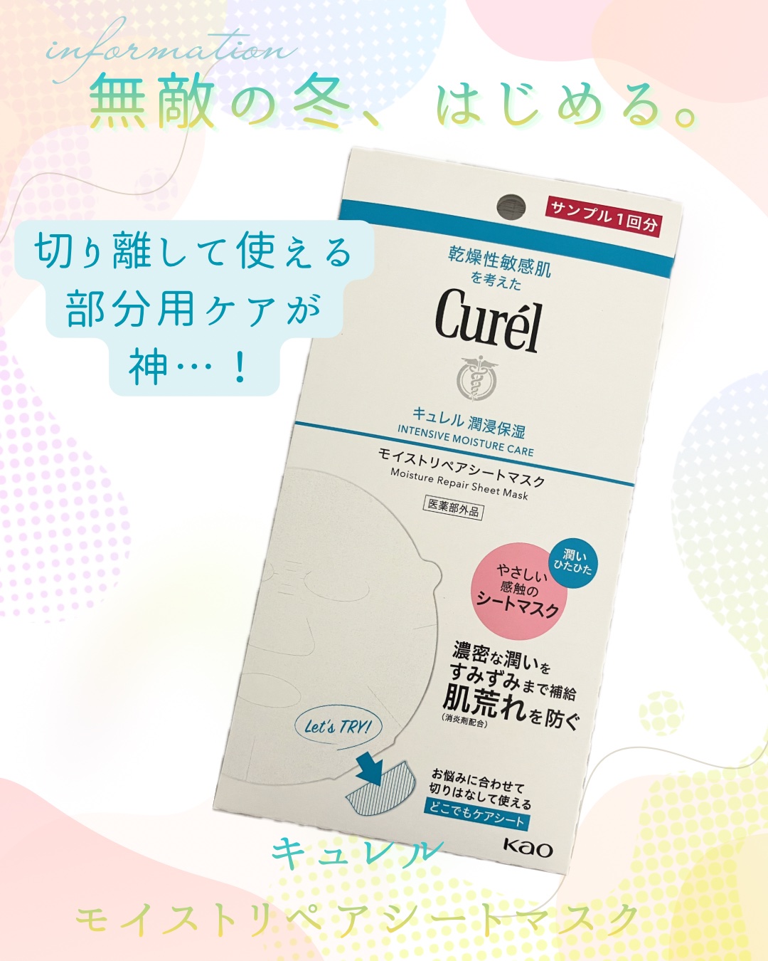 潤浸保湿 モイストリペアシートマスク/キュレル/シートマスク・パックを使ったクチコミ（1枚目）