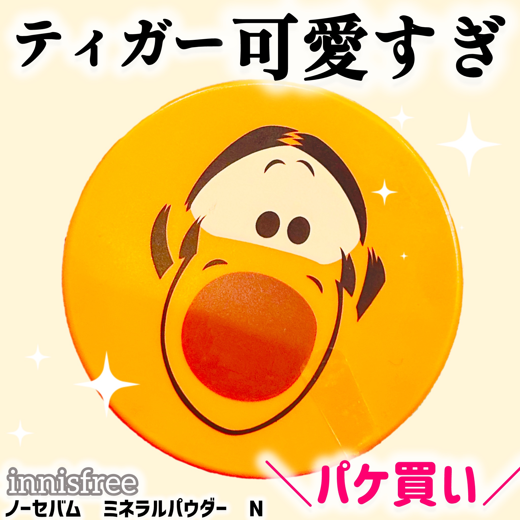 ノーセバム　ミネラルパウダー　N/innisfree/ルースパウダーを使ったクチコミ（1枚目）