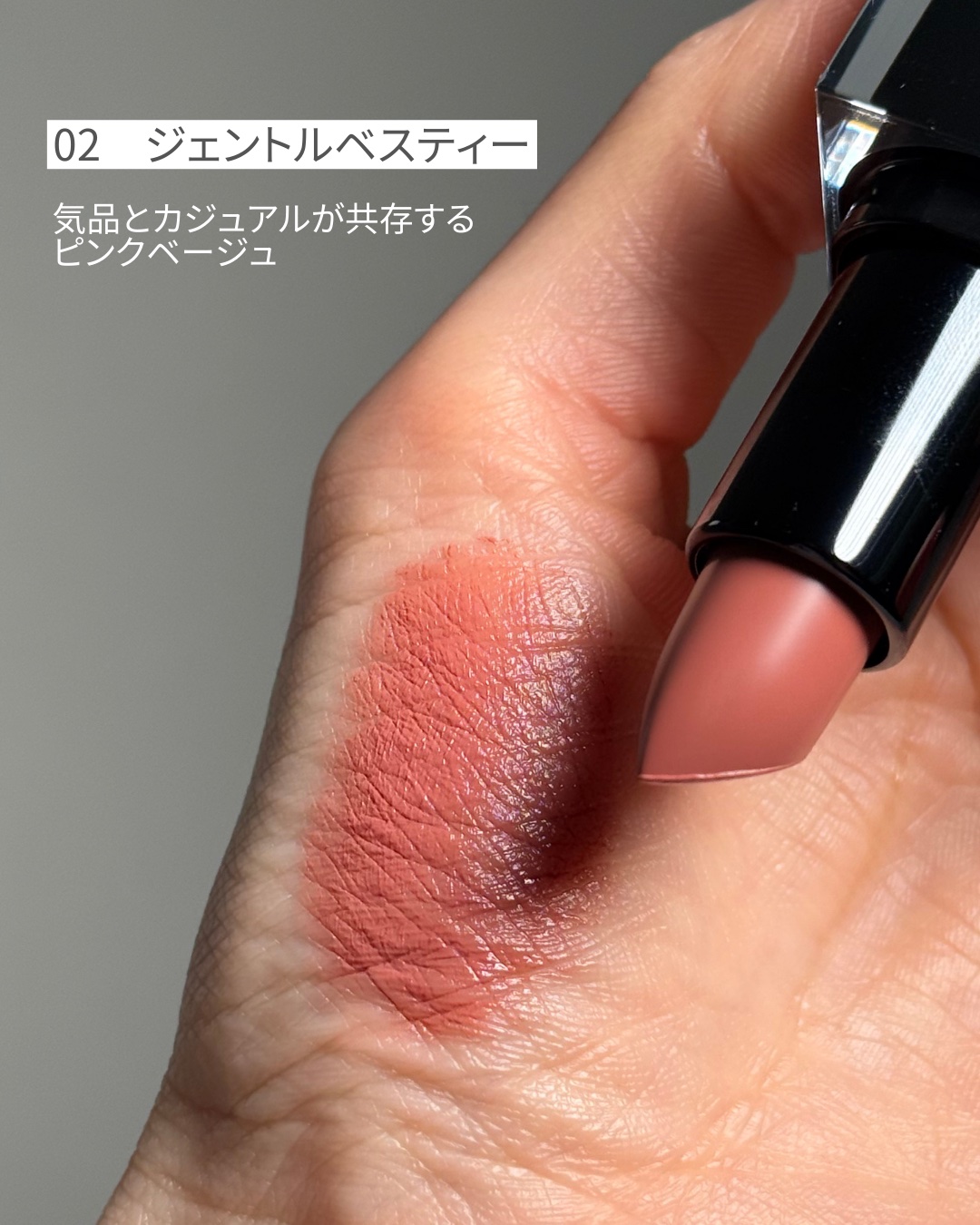 セルヴォーク ルージュ オー ミューテッドグロウ 02 ジェントルベスティー/Celvoke/口紅を使ったクチコミ（1枚目）