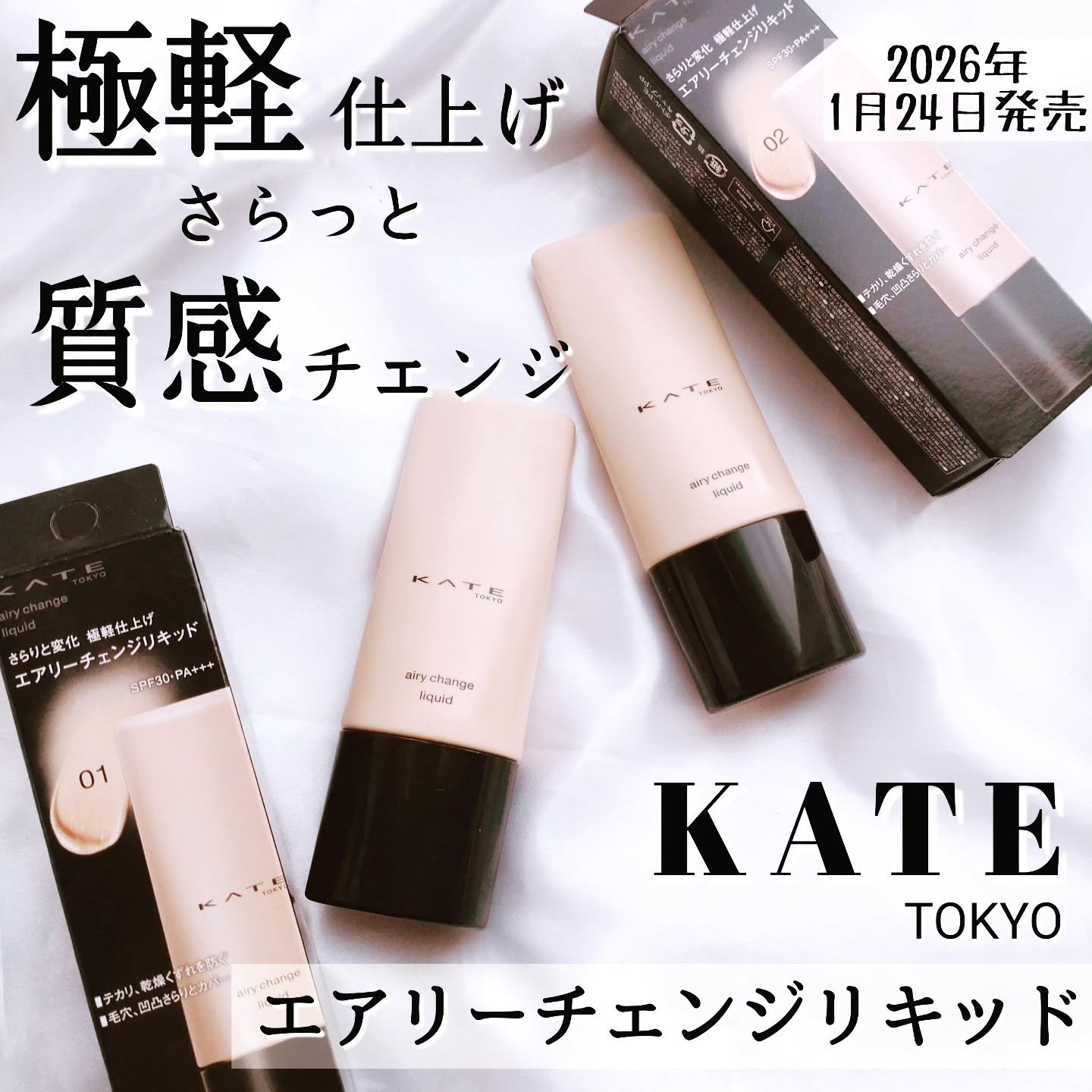 エアリーチェンジリキッド/KATE/リキッドファンデーションを使ったクチコミ（1枚目）