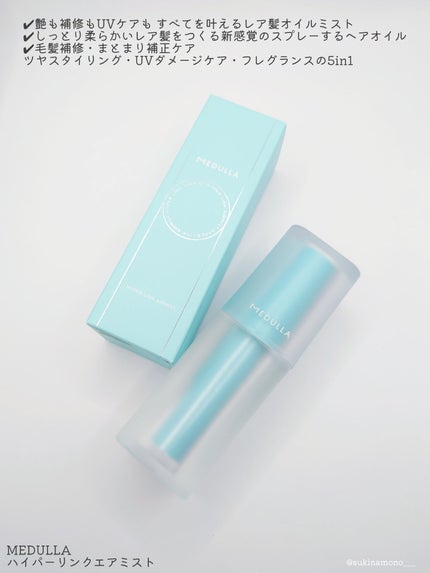 MEDULLA HYPERLINK AIRMIST/MEDULLA/ドライシャンプーを使ったクチコミ(2枚目)