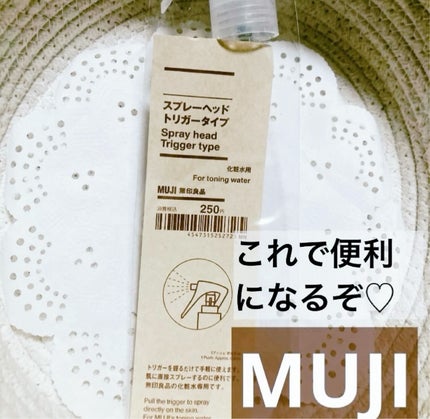 スプレーヘッド・トリガータイプ 化粧水用/無印良品/その他化粧小物を使ったクチコミ(1枚目)