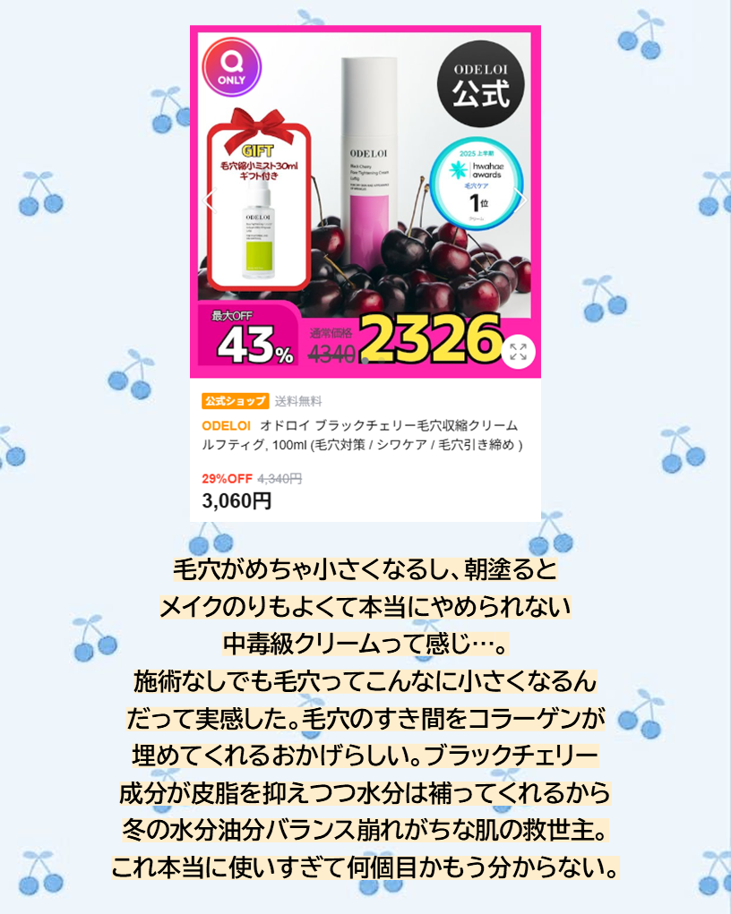 ブラックチェリー 毛穴引き締めクリーム ロフディ/ODELOI/フェイスクリームを使ったクチコミ(4枚目)