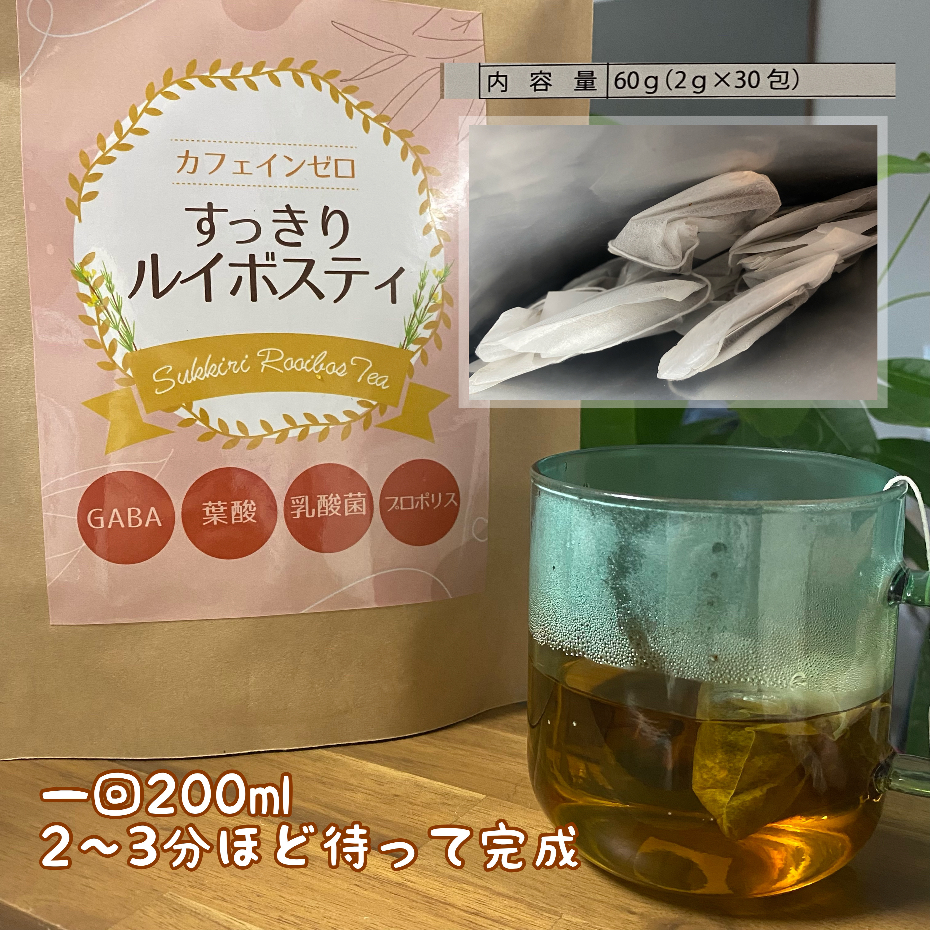 すっきりルイボスティー/鎌倉ライフ/ドリンクを使ったクチコミ（2枚目）