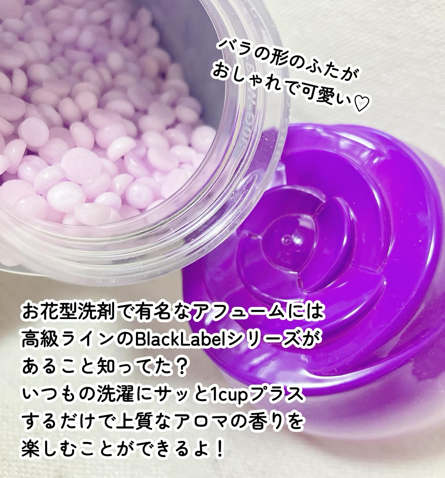 高級ラインblacklabel香りビーズ【EXTRA】/arFUM/柔軟剤を使ったクチコミ（2枚目）