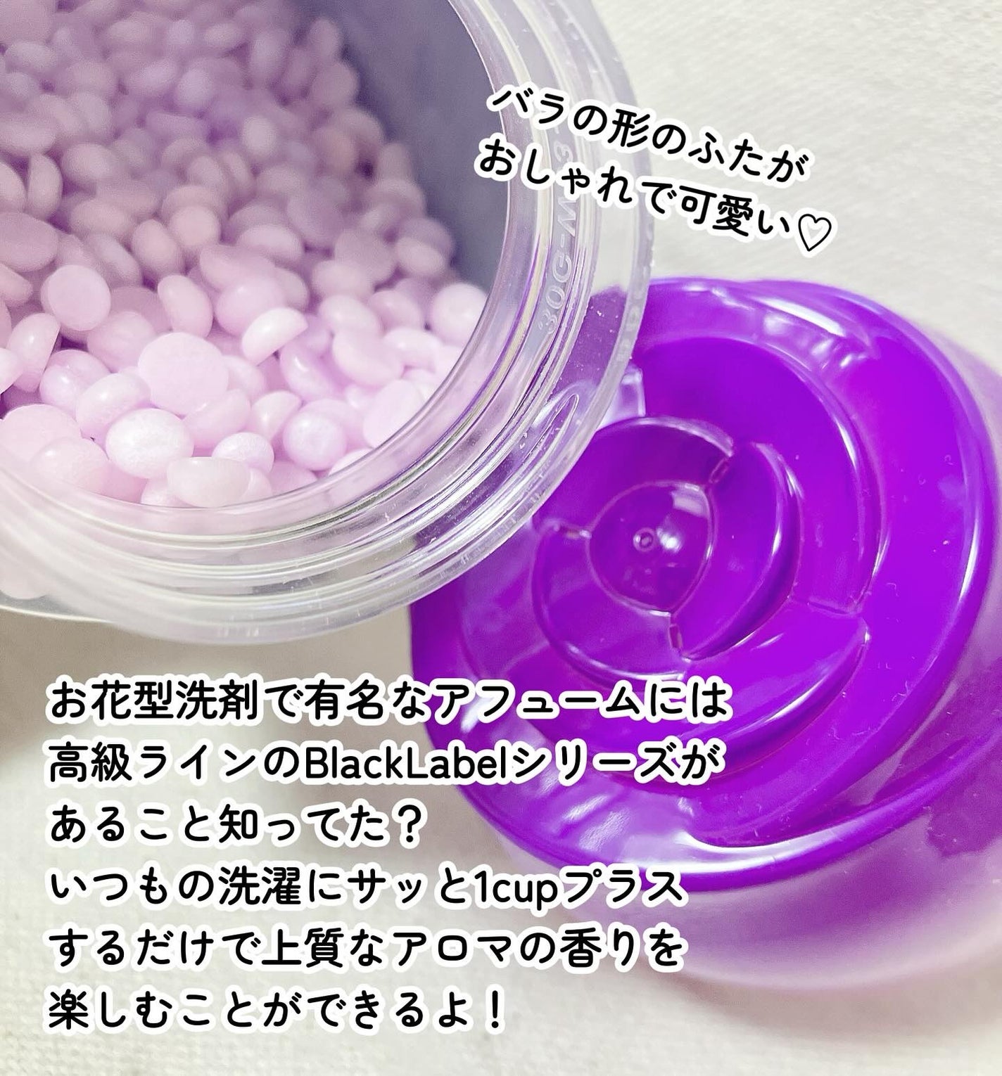 高級ラインblacklabel香りビーズ【EXTRA】/arFUM/柔軟剤を使ったクチコミ(2枚目)