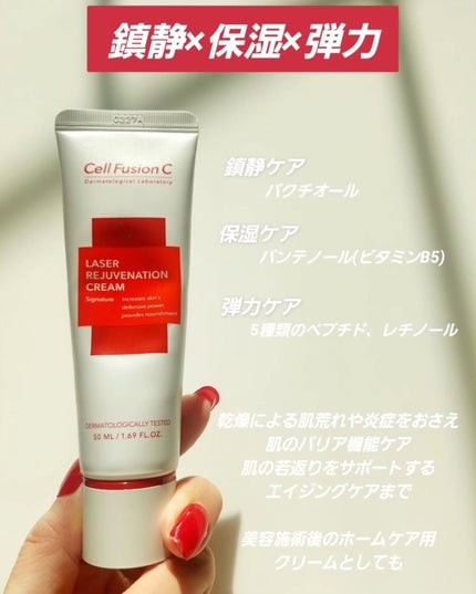 LASER REJUVENATION CREAM/Cell Fusion C(セルフュージョンシー)/フェイスクリームを使ったクチコミ(2枚目)