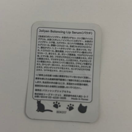 バランシングリップバーム/Joliyen/リップバームを使ったクチコミ(1枚目)