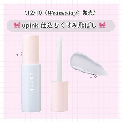 コントロールカラーベース ブルー/upink/化粧下地の画像