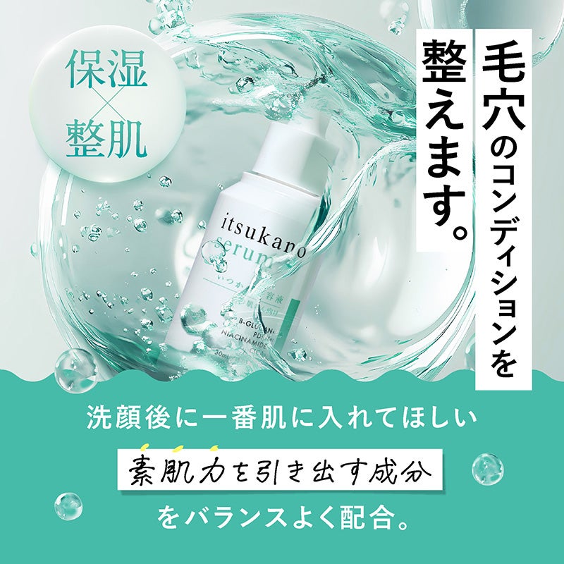 いつかの美容液 水橋保寿堂製薬