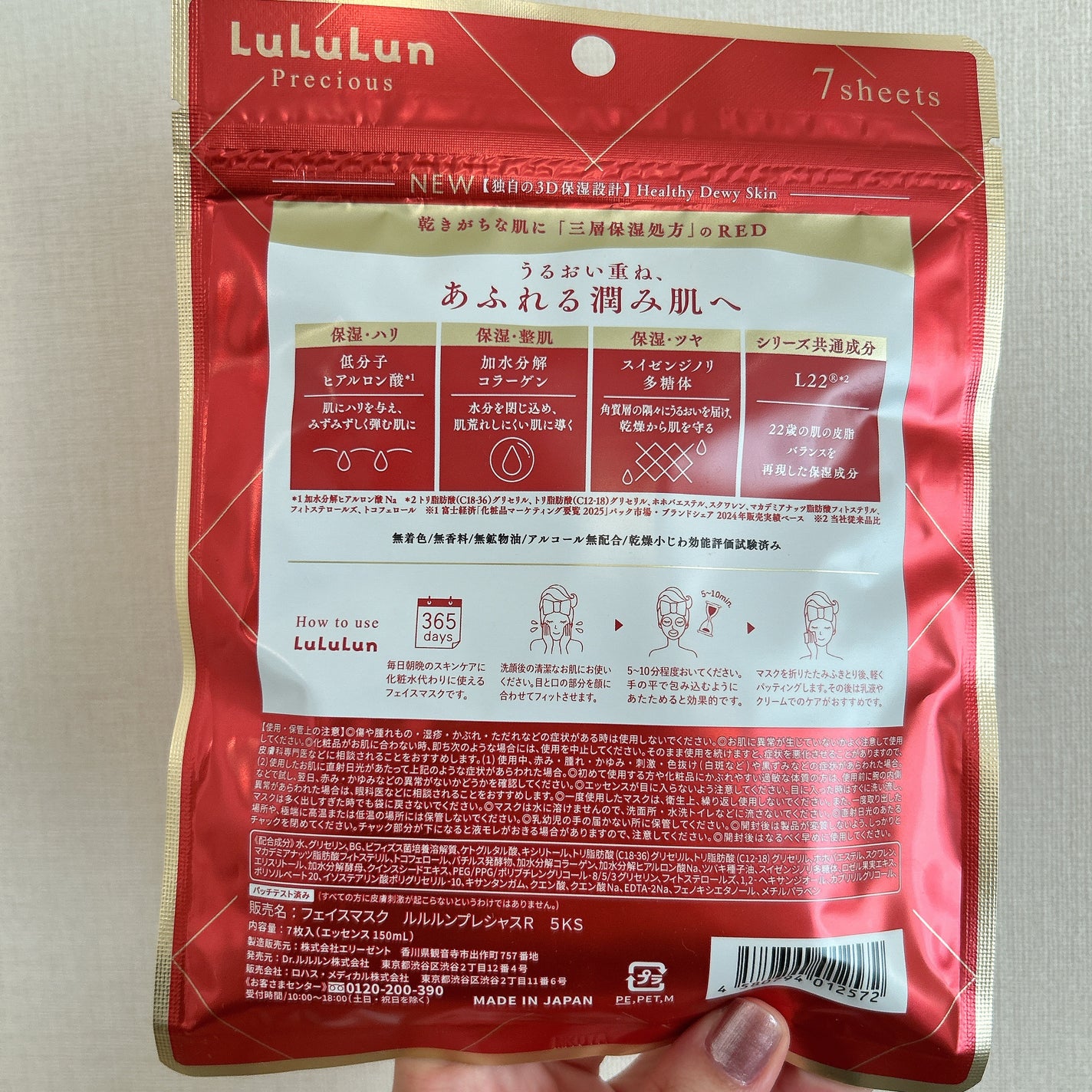 ルルルンプレシャス GREEN(Glow Up)/ルルルン/シートマスク・パックを使ったクチコミ(7枚目)