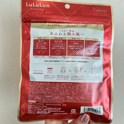 ルルルンプレシャス GREEN(Glow Up)/ルルルン/シートマスク・パックを使ったクチコミ(7枚目)