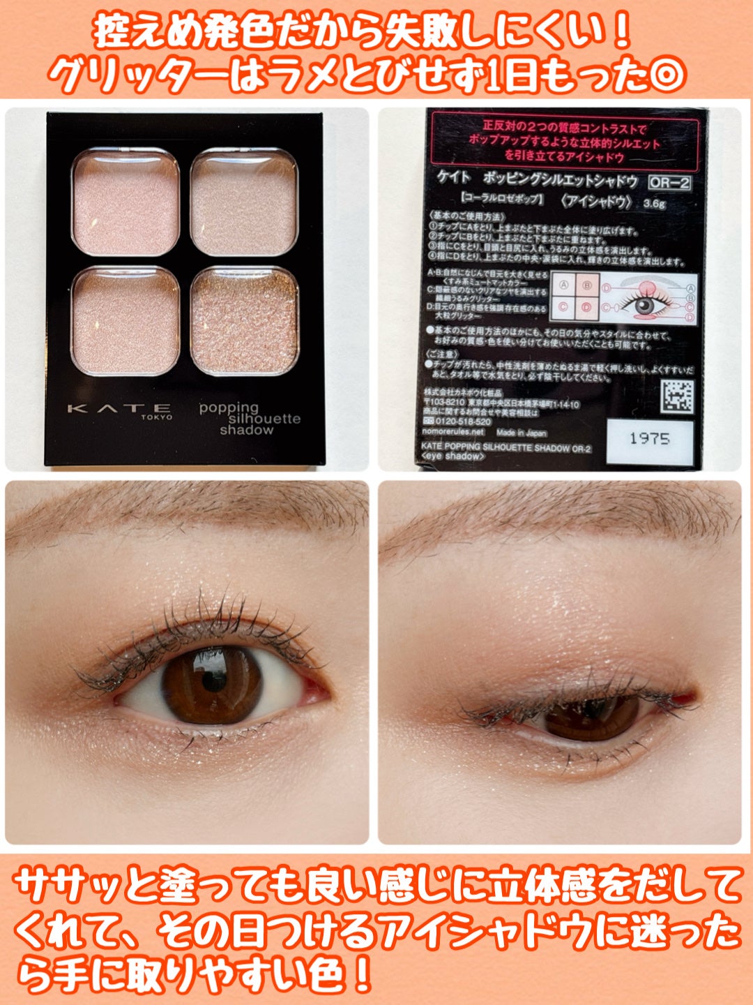 ケイト ポッピングシルエットシャドウ/KATE/アイシャドウパレットを使ったクチコミ(4枚目)