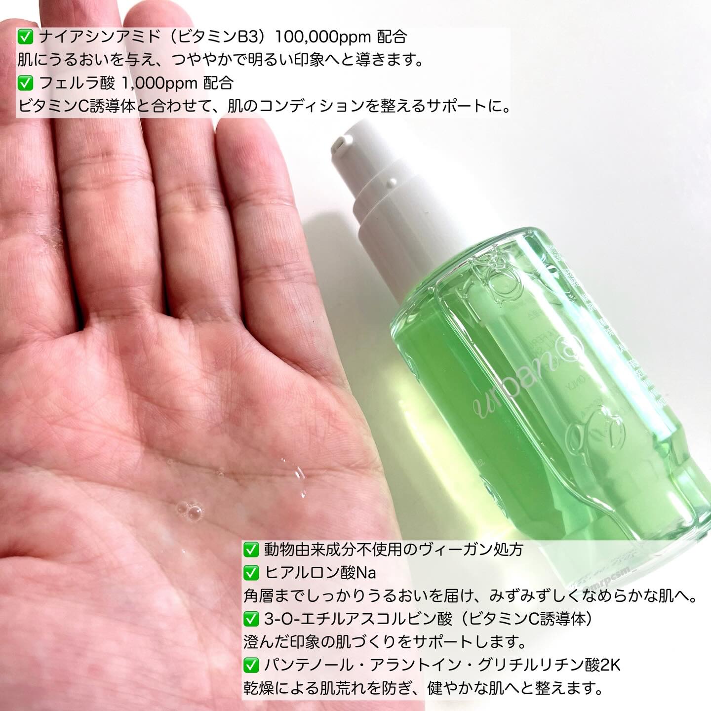 G3ナイアシンセラム/urbanand/美容液を使ったクチコミ（2枚目）