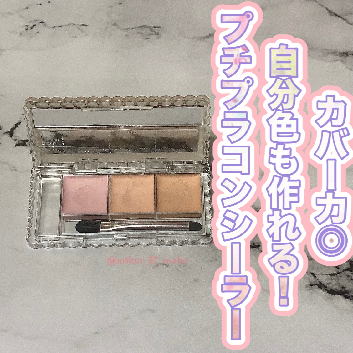 カラーミキシングコンシーラー/キャンメイク/パレットコンシーラーを使ったクチコミ（1枚目）