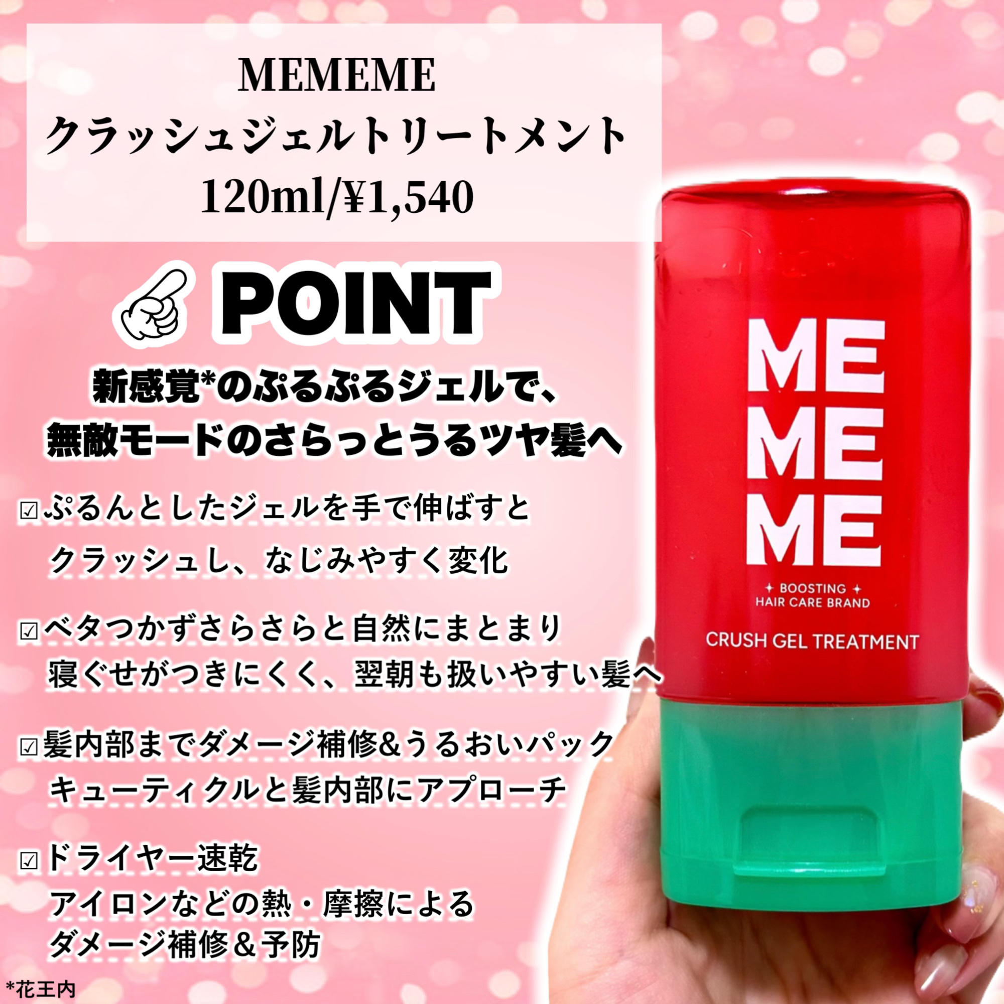 MEMEME クラッシュジェルトリートメント/MEMEME/アウトバストリートメントを使ったクチコミ（2枚目）