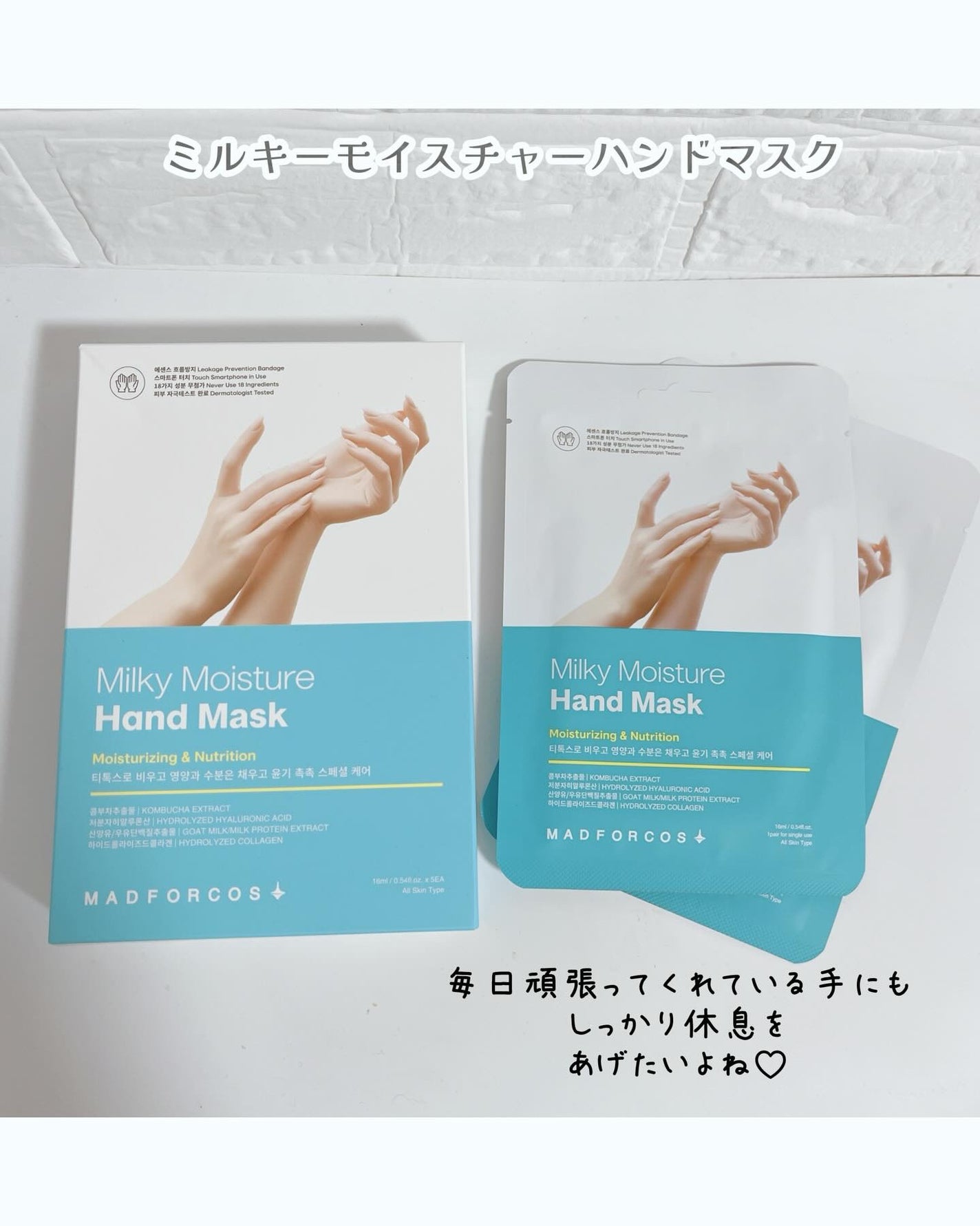 ミルキーモイスチャーハンドマスク/MADFORCOS/ハンドクリームを使ったクチコミ(7枚目)