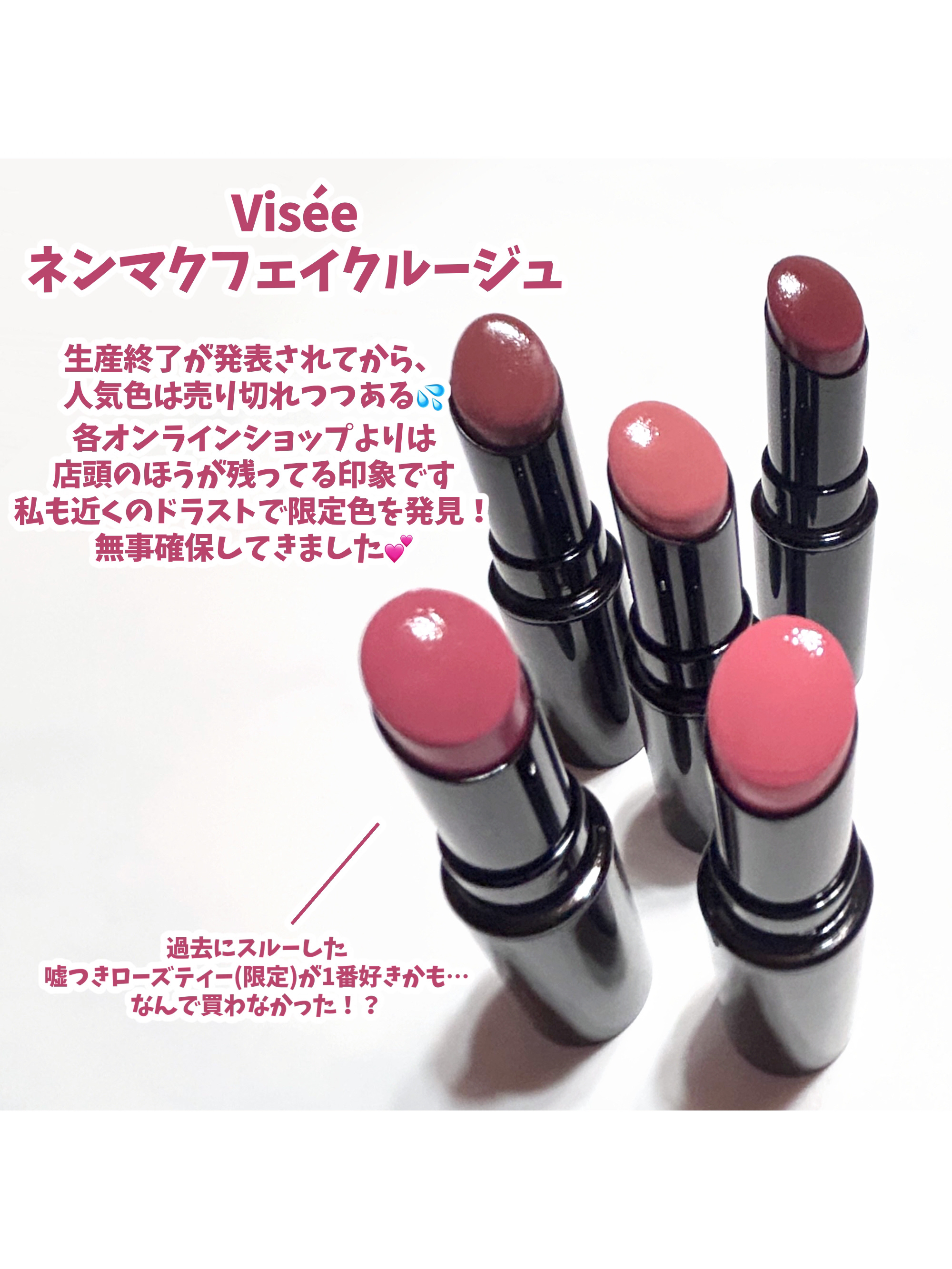 ネンマクフェイク ルージュ/Visée/口紅を使ったクチコミ（2枚目）