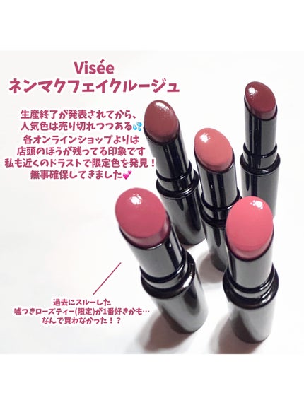 ネンマクフェイク ルージュ/Visée/口紅を使ったクチコミ(2枚目)