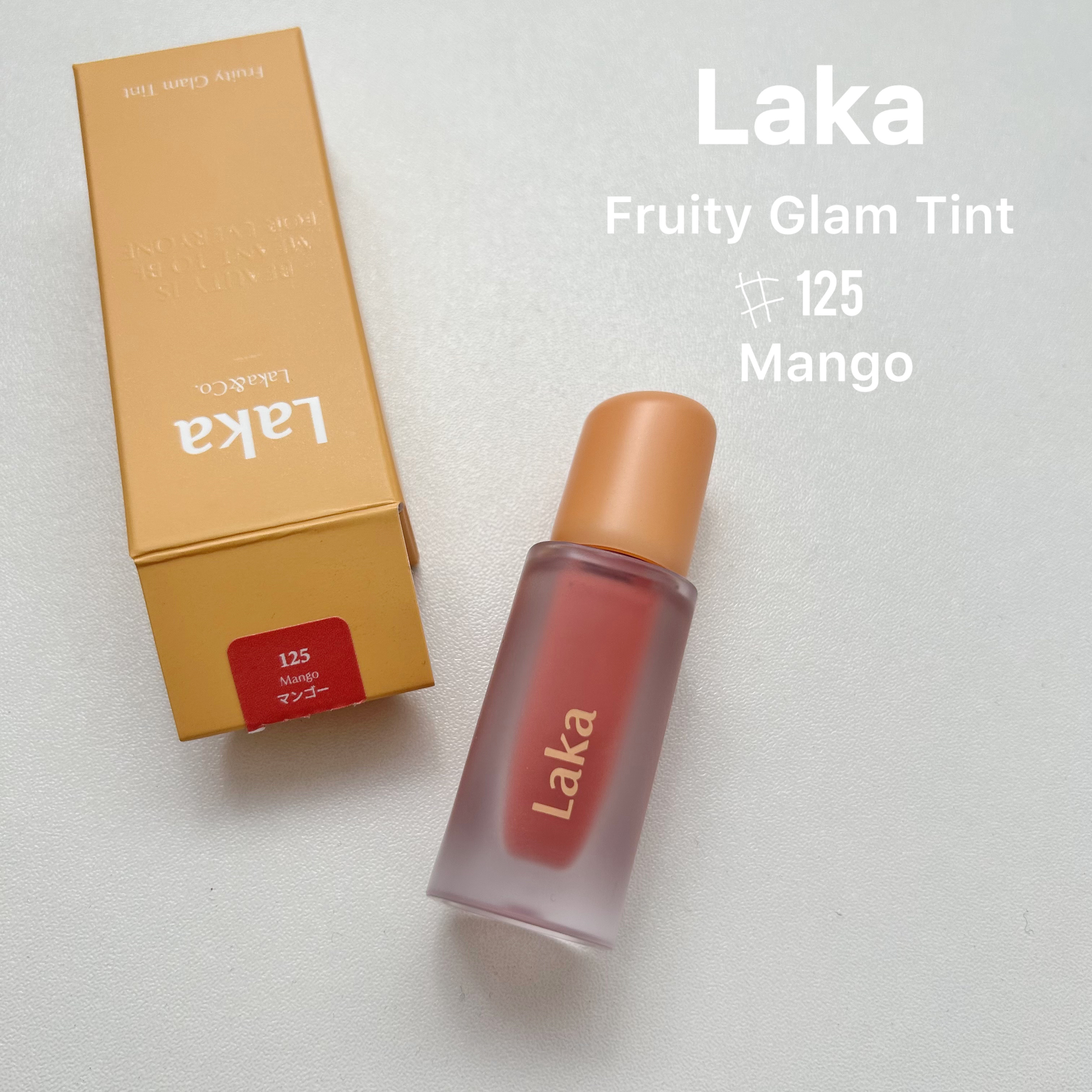 フルーティーグラムティント 125 マンゴー/Laka/リップティントを使ったクチコミ（1枚目）